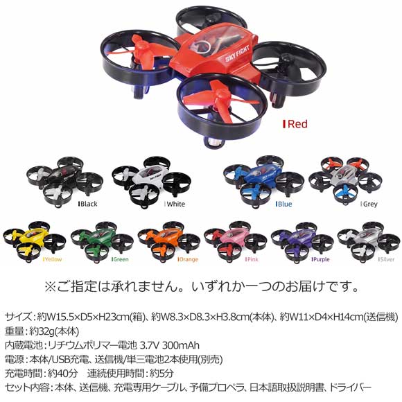 ポケットドローン スカイファイトエックス