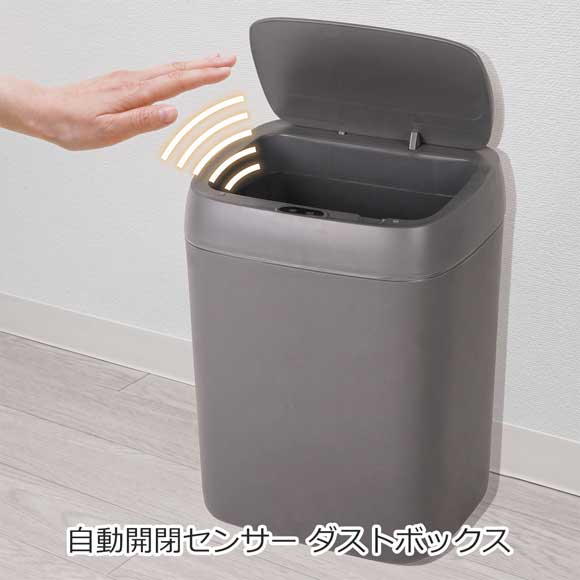 手をかざすだけ!自動開閉センサー ダストボックス 9L