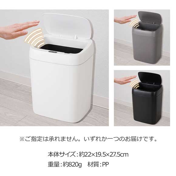 手をかざすだけ!自動開閉センサー ダストボックス 9L