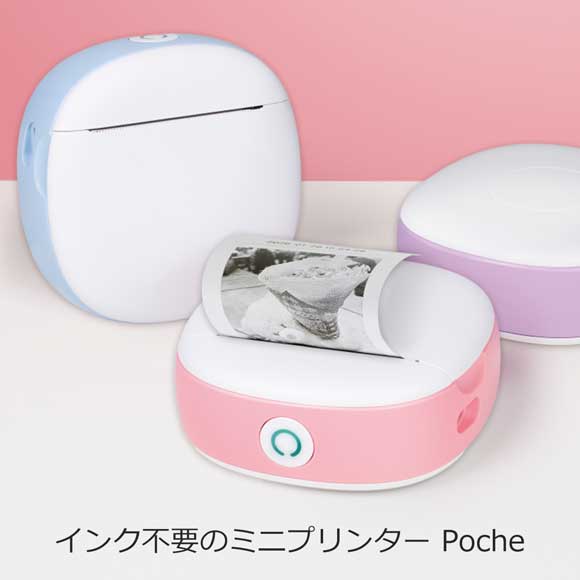 スマホで簡単！インク不要のミニプリンター Poche