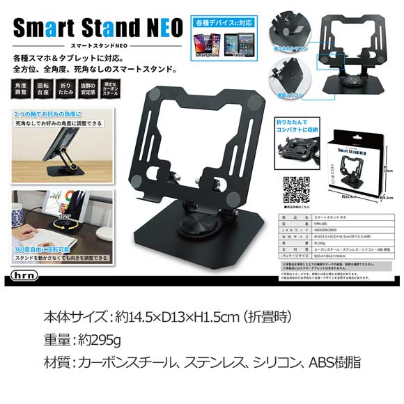 360度回転 高さ・角度調整 スマホ・タブレットスタンドNEO