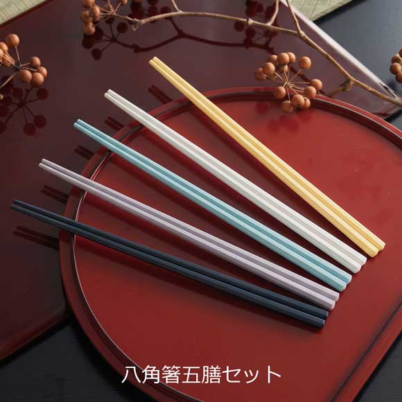 縁起良き 八角箸五膳セット
