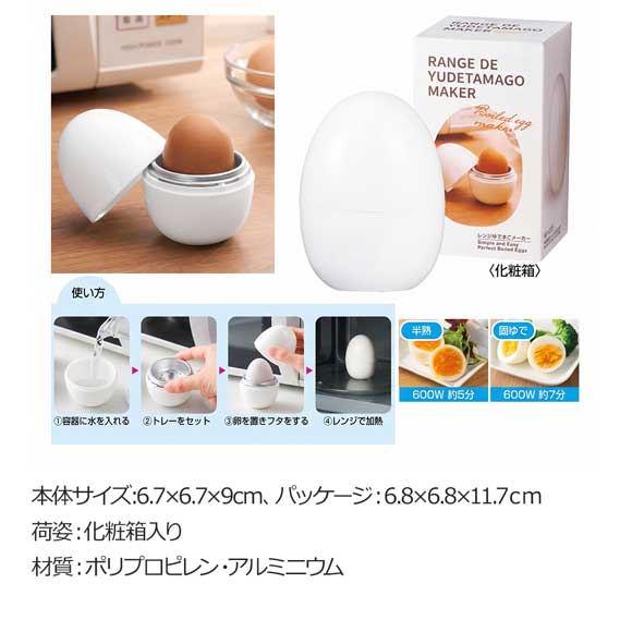 カンタンベンリ レンジdeゆで玉メーカー