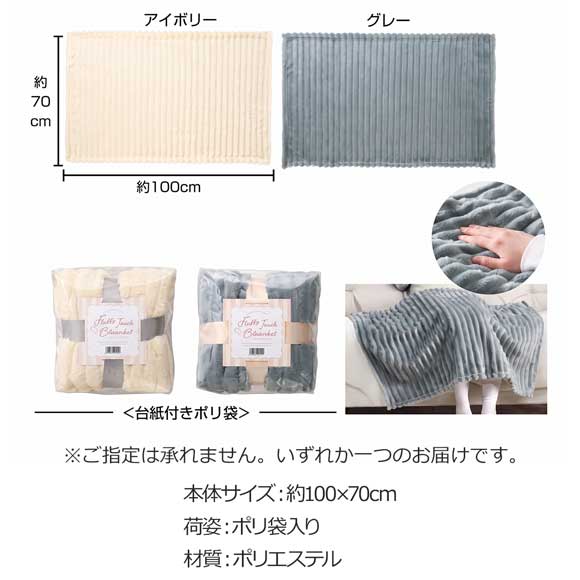 ふわふわなめらかブランケット1枚