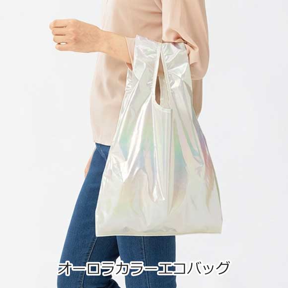 オーロラカラーのエコバッグ
