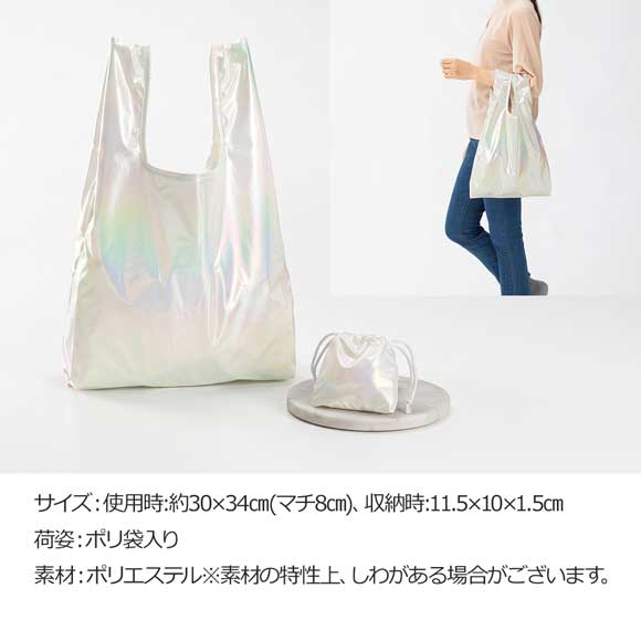 オーロラカラーのエコバッグ