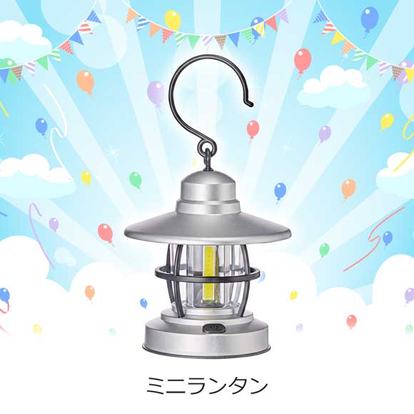 電池式ミニランタン