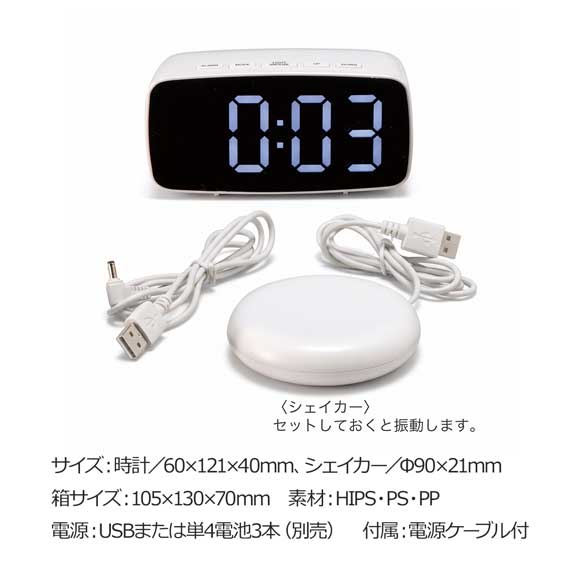 振動で起床！バイブアラームクロック