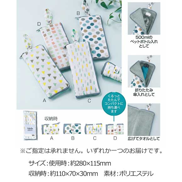 ポータブルタオルマルチカバー