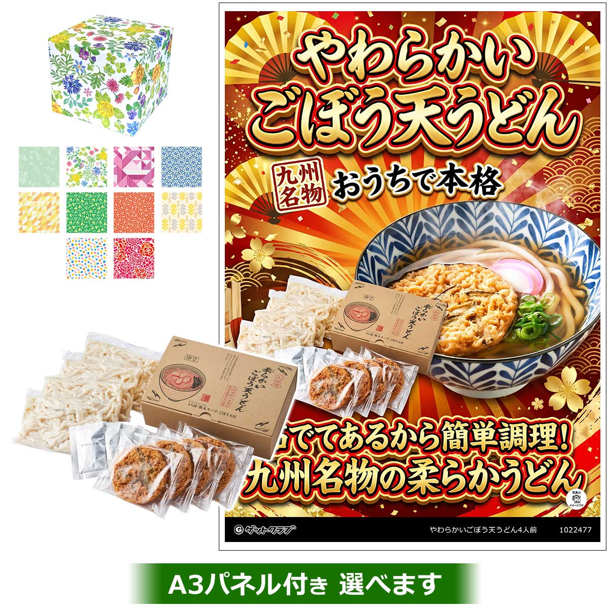 やわらかいごぼう天うどん4人前