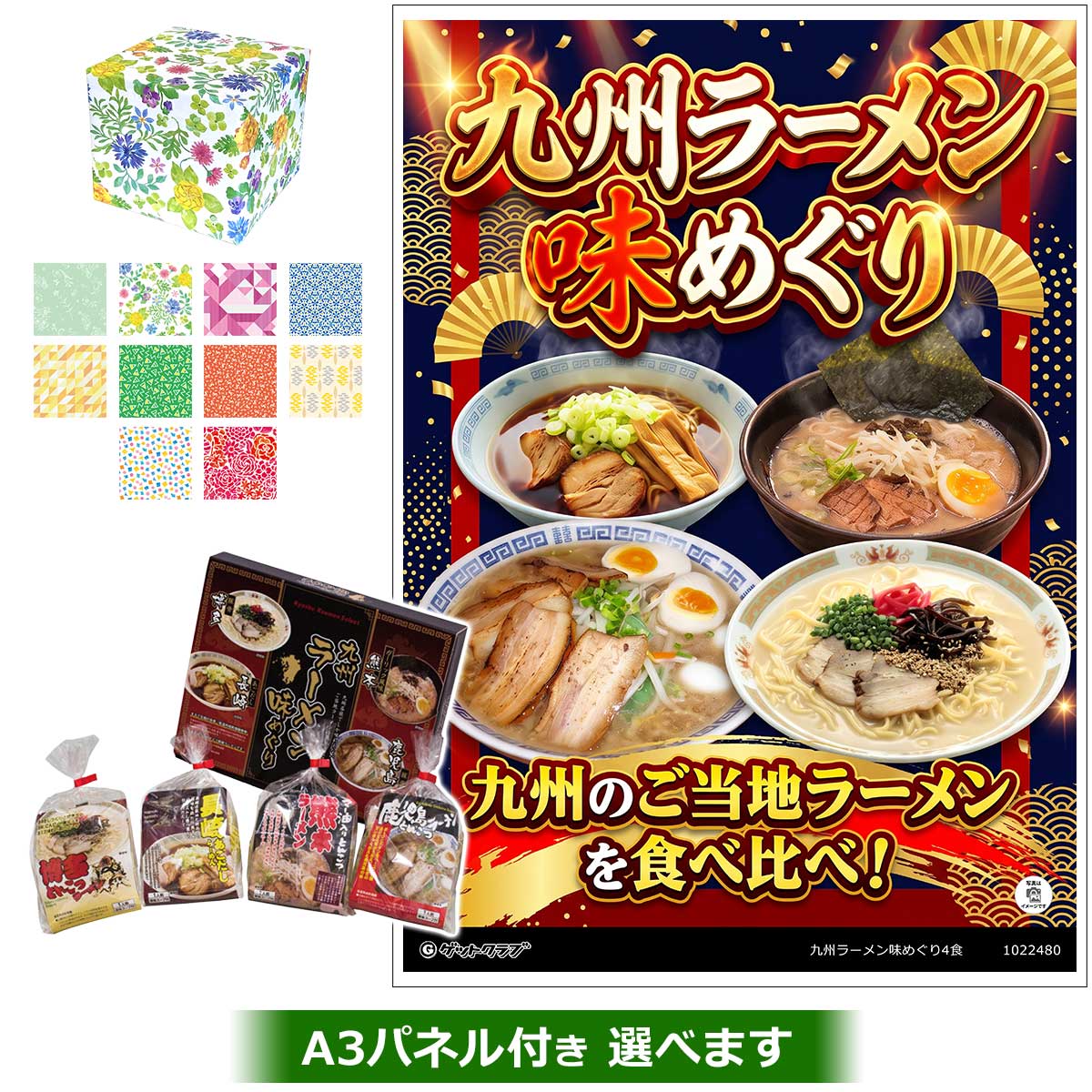 九州ラーメン味めぐり4食