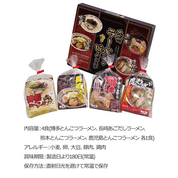 九州ラーメン味めぐり4食