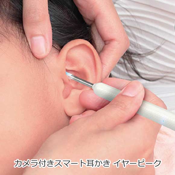 カメラ付きスマート耳かき イヤーピーク
