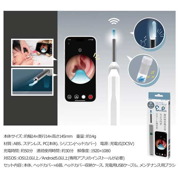 カメラ付きスマート耳かき イヤーピーク