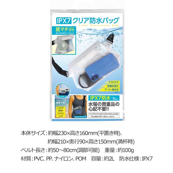 IPX7 クリア防水バッグ