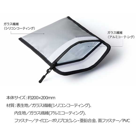 備えて安心 防災用耐火水ポーチ