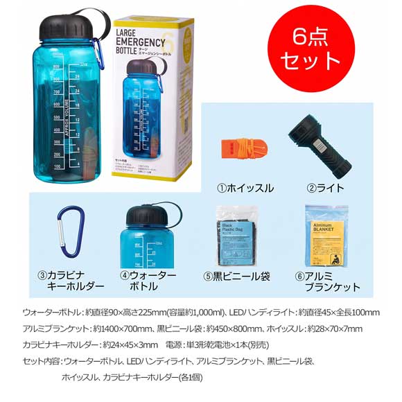 ラージエマージェンシーボトル