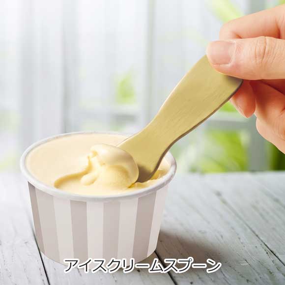 じわっととろける アイスクリームスプーン