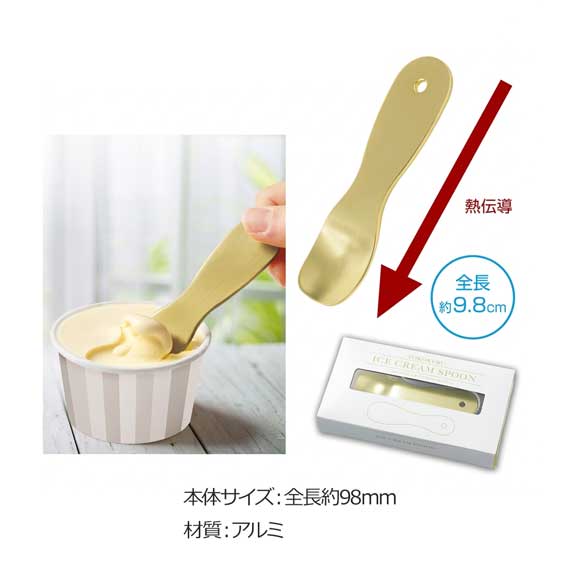 じわっととろける アイスクリームスプーン