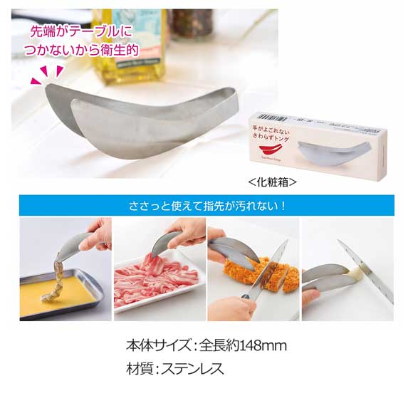 調理や取分けがしやすい さわらずトング