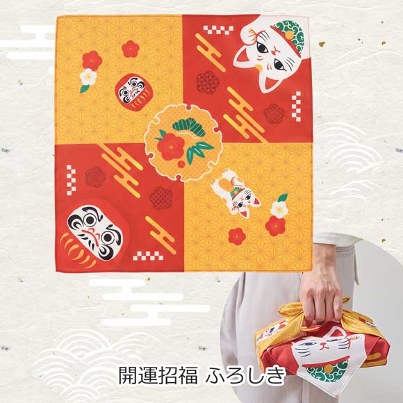 開運招福 ランチふろしき
