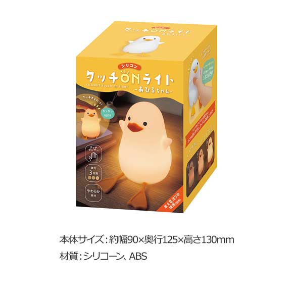 やわらかタッチオンライトあひるちゃん
