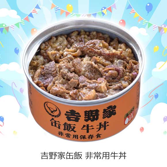 吉野家缶飯 非常用牛丼