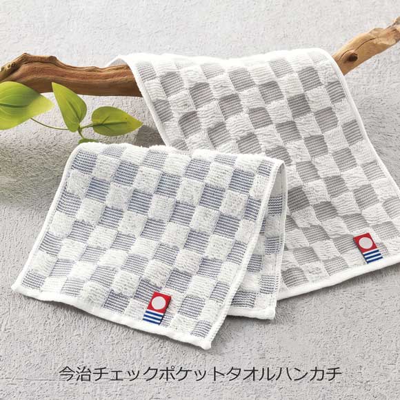 今治チェックポケットタオルハンカチ