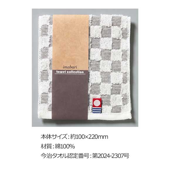 今治チェックポケットタオルハンカチ