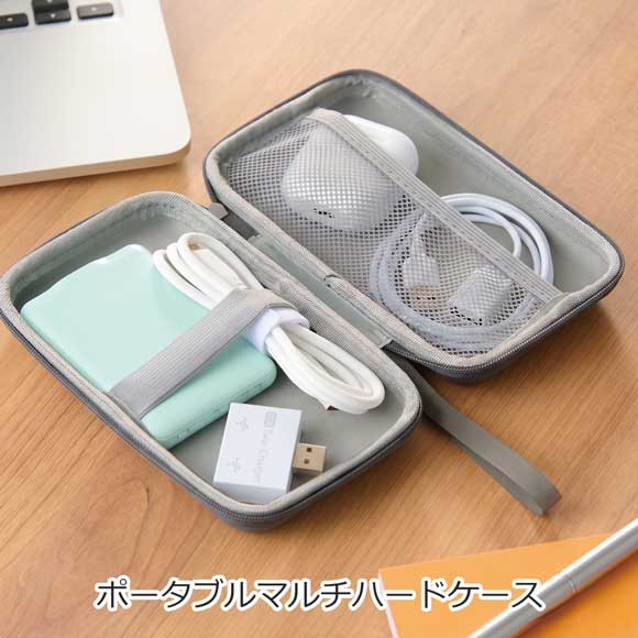 ガジェット用ポータブルマルチハードケース