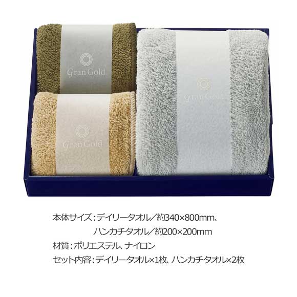 グランゴールド ソフトタッチタオルギフト