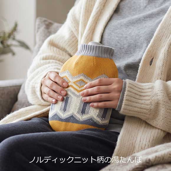 ノルディックニット柄の湯たんぽ