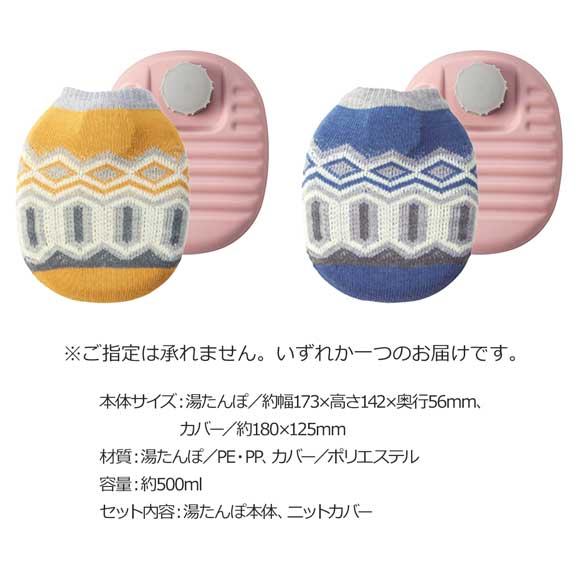 ノルディックニット柄の湯たんぽ