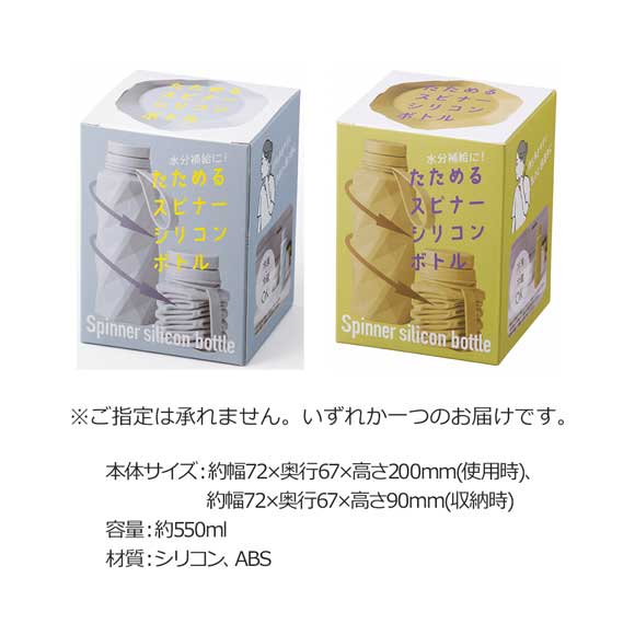 ひねって畳めるシリコンボトル