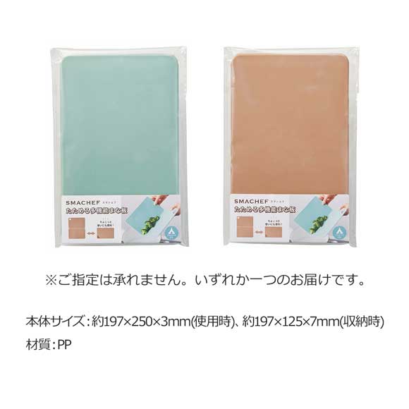 調理に便利 たためる多機能まな板