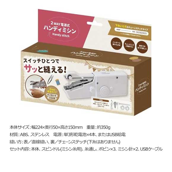 電動ハンディミシン