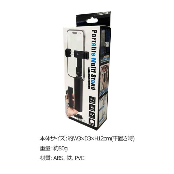 角度調整自由なスマホスタンド