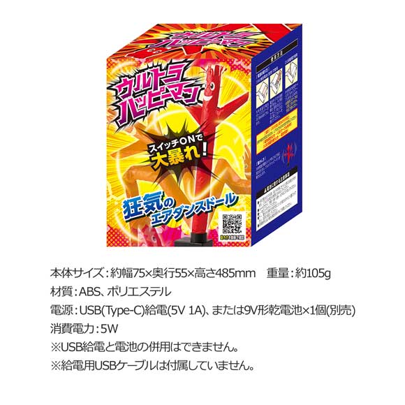 狂気のエアダンスドール！ウルトラハッピーマン