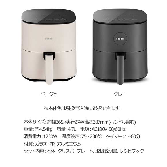 2色から選べる COSORI PRO LE ノンフライヤー 4.7L