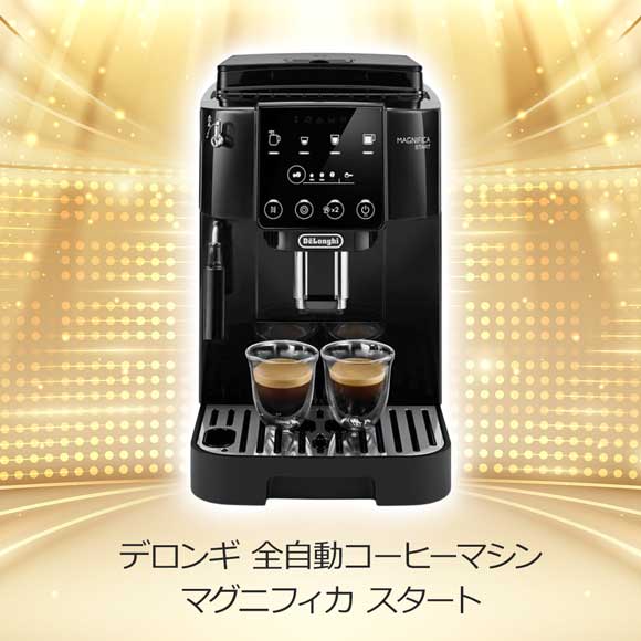 デロンギ 全自動コーヒーマシン マグニフィカ スタート