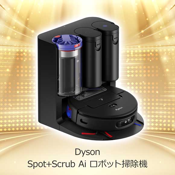 Dyson Spot+Scrub Ai ロボット掃除機