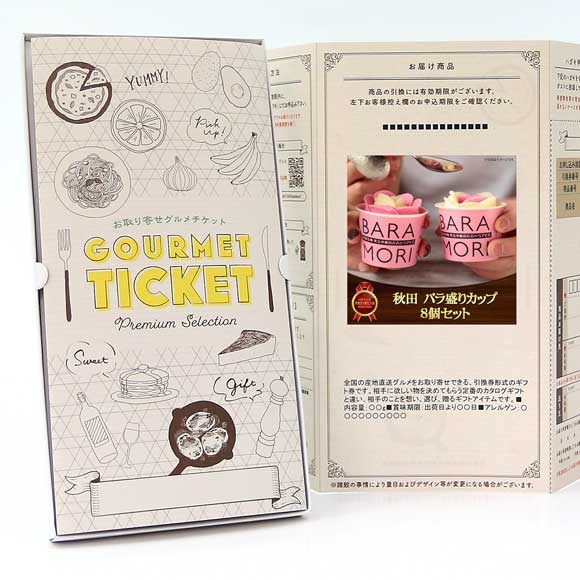 秋田 バラ盛りカップ8個セット【目録引換券】