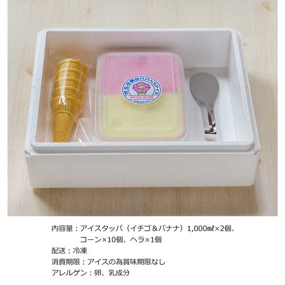 秋田 コーンに盛れるババヘラアイスセット【目録引換券】
