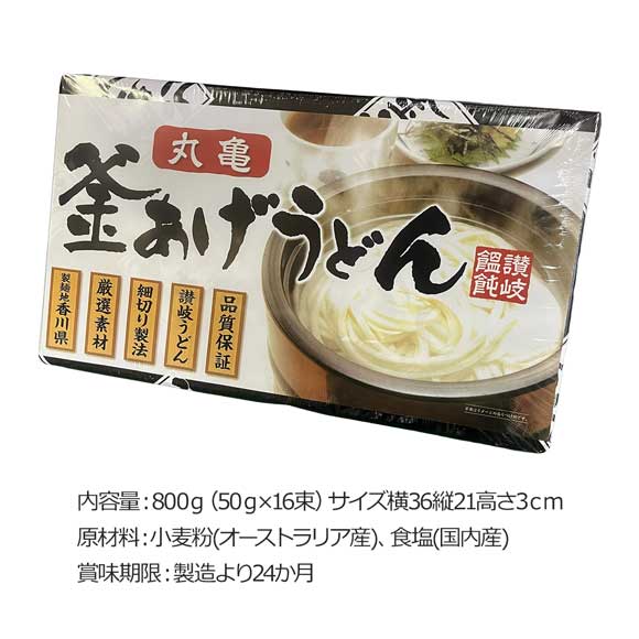 丸亀釜あげうどん
