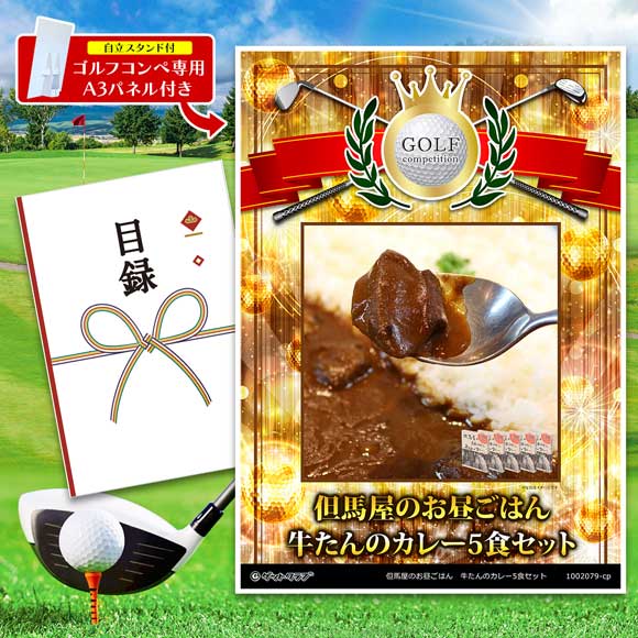 但馬屋のお昼ごはん　牛たんのカレー6食セット