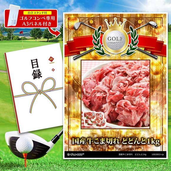 国産牛こま切れ　どどんと1ｋｇ