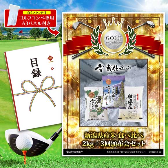 新潟県産食べ比べ2kg×3回頒布会セット