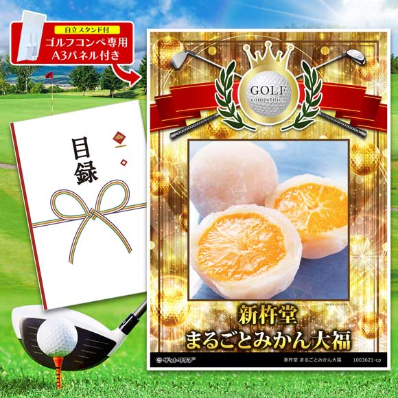 新杵堂　まるごとみかん大福