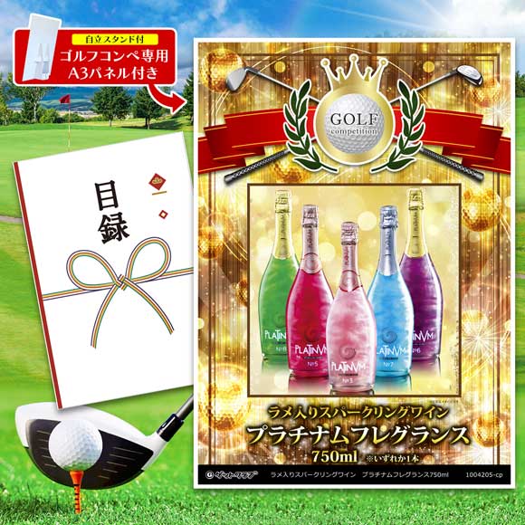 ラメ入りスパークリングワイン　プラチナムフレグランス750ml