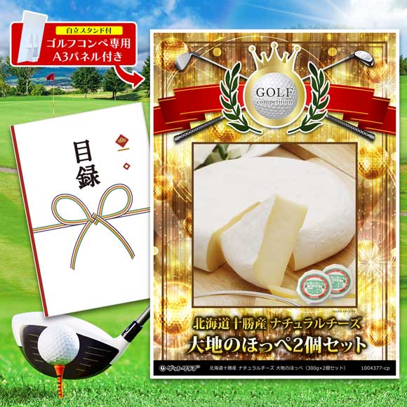 北海道十勝産 ナチュラルチーズ 大地のほっぺ（300g×2個セット）